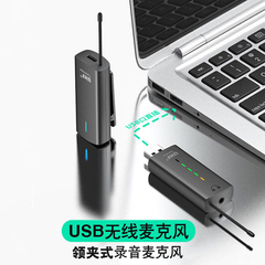 电脑无线麦克风台式笔记本专用USB领夹式直播网课降噪话筒手机麦