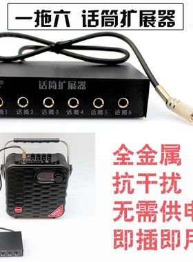 分支器麦克风话筒口多路扩展器MIC变多孔无线耳麦分接器黑色包邮