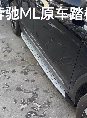 适用12-19款奔驰ML300GLE320脚踏板ML350 500原厂款踏板GLE侧踏板