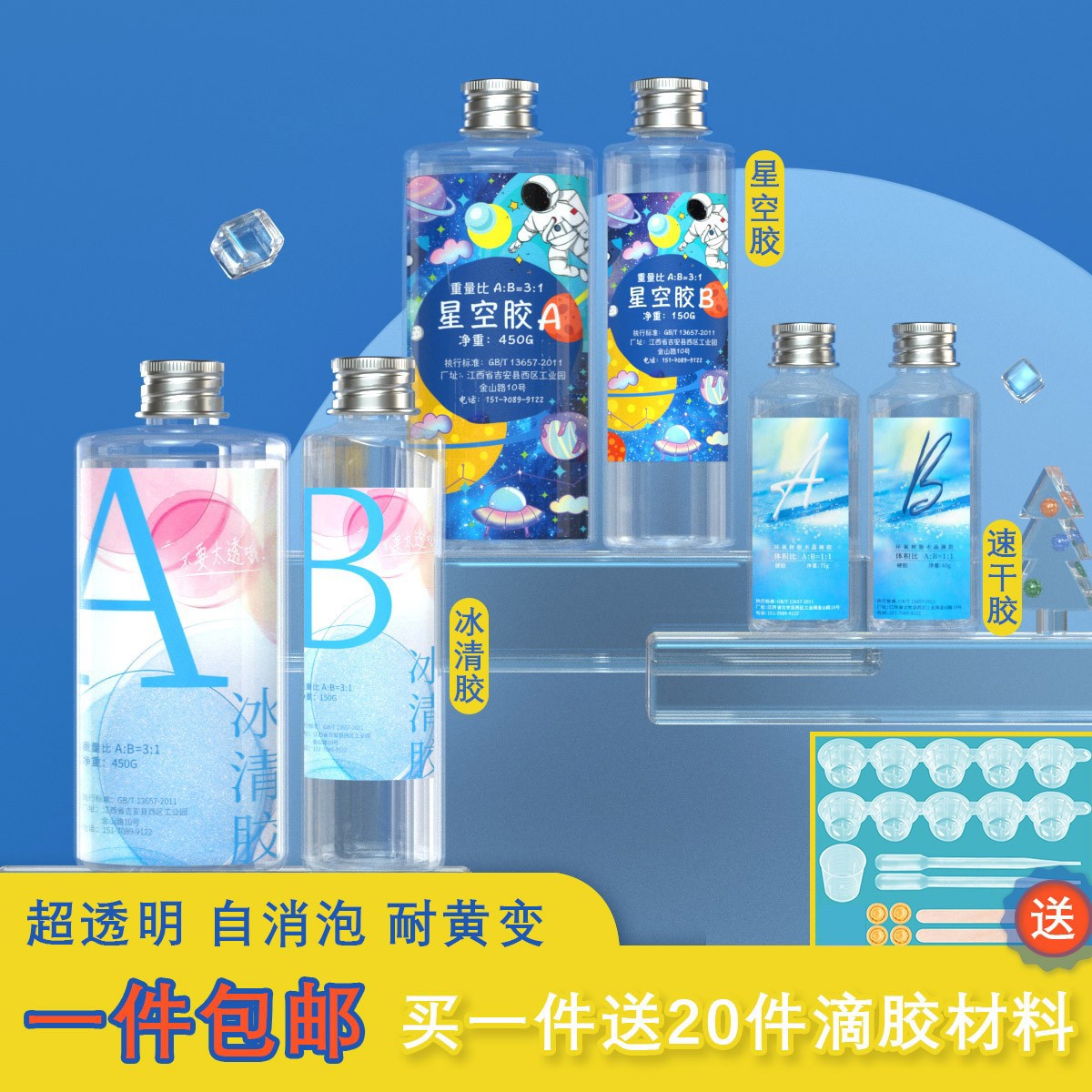 水晶滴胶diy材料模具标本透明