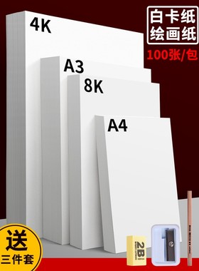 A4 A3 Printing Drawing White Card Paper Handmake Cardboard