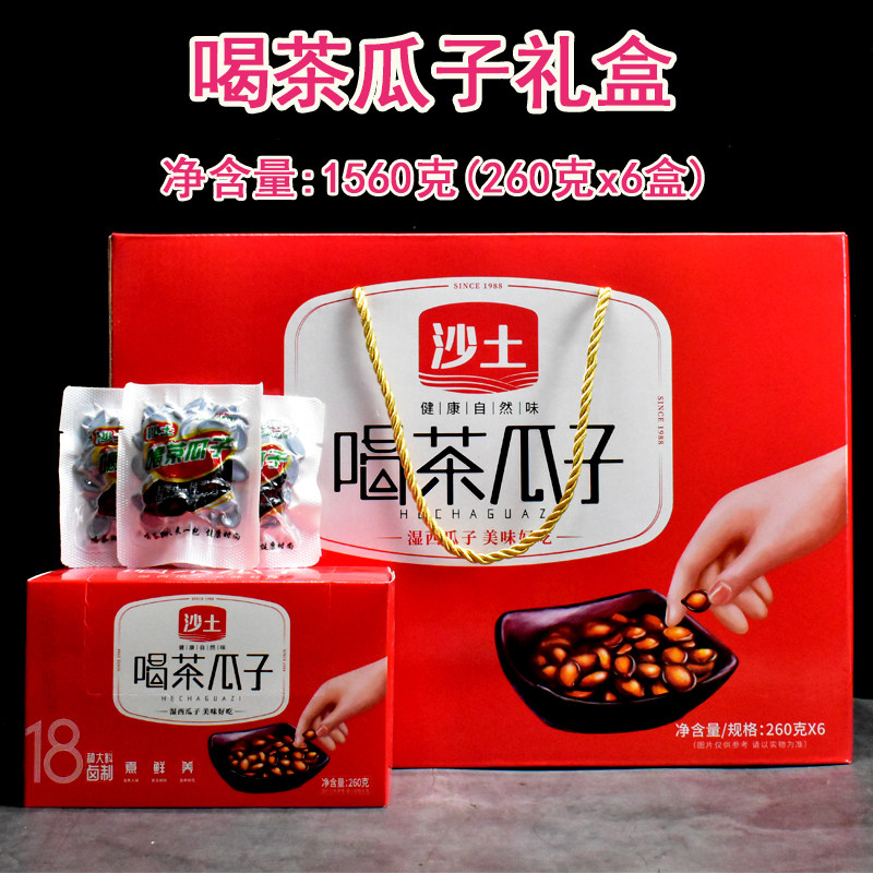 沙土喝茶瓜子湿西瓜子十八种调料卤制湿瓜子黑瓜子休闲零食礼盒装