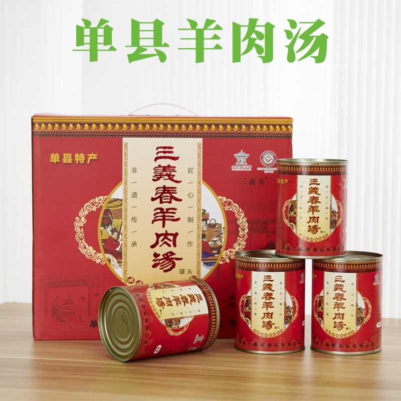 三义春羊肉汤山东老字号正宗单县羊肉汤三义春羊肉汤罐头速食礼盒