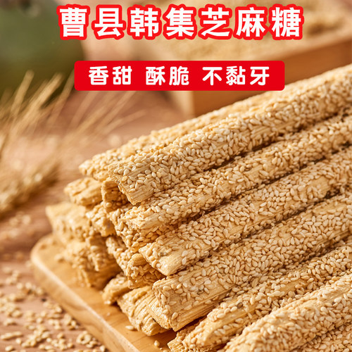 曹县韩集大刘庄芝麻酥糖山东特产