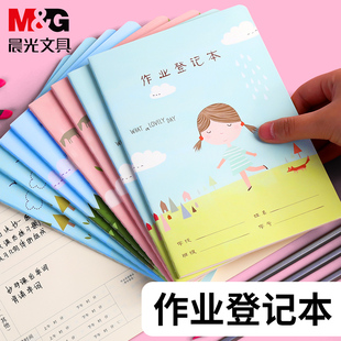 晨光小学生家庭作业登记本抄作业本联系本通用家校回家初中生可爱记作业记录记载笔记做业一年级小本子登记簿