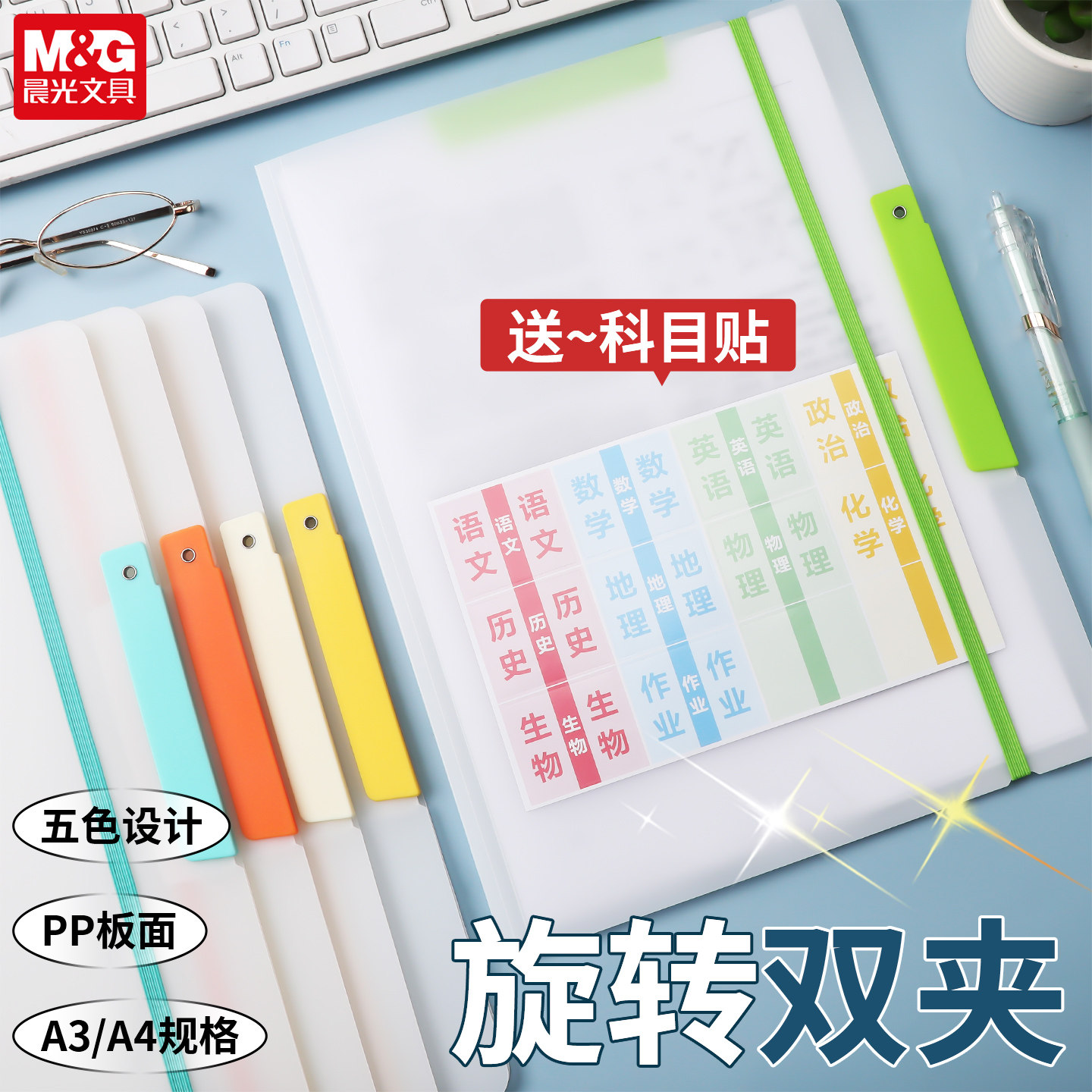 晨光旋转双夹文件夹A3A4五色PP面板学生大容量试卷收纳袋透明初中生小学生专用拉杆夹整理卷子活页双拉杆谱夹
