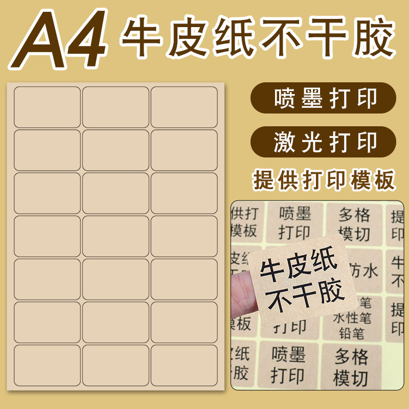 A4牛皮不干胶打印纸内切割直角圆角空白 a4自粘背胶贴纸分格牛皮,3C数码配件,USB多功能数码宝,淘宝优惠券,粉丝福利购,淘宝优惠卷