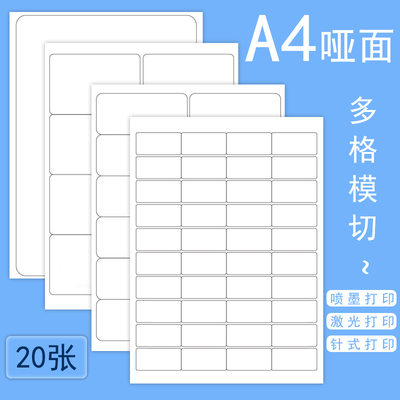 a4不干胶打印纸标签贴内切割空白