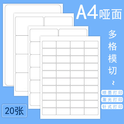 a4不干胶打印纸标签贴内切割空白