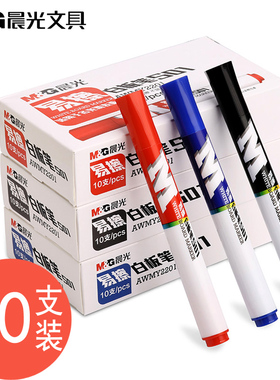 20支装晨光白板笔可擦安全水性儿童写字涂鸦笔大号白班笔粗头画板笔蓝色红色易擦会议笔黑色白板笔教师用包邮