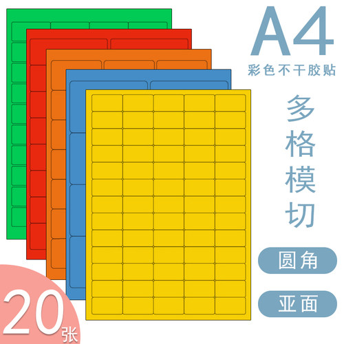 亚面材质 20张 可激光喷墨手写针式 5色可选