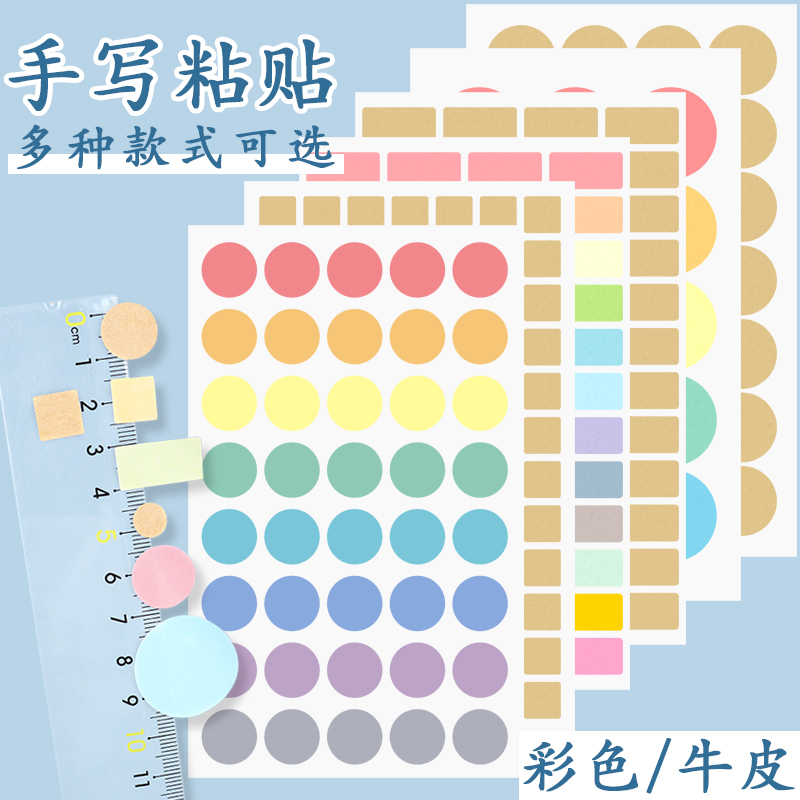牛皮纸圆形不干胶贴纸自粘贴空白可手写字1厘米正方形大小号口取纸标