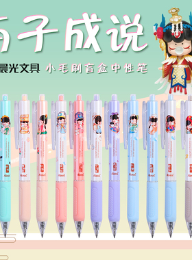 晨光小毛刷按动水笔0.5mm黑色签字笔软握承压护套顺滑舒适学生考试碳素速干中性笔弹簧摁动笔按压式水性笔