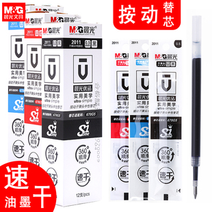 晨光优品2011速干按动笔芯0.5子弹头黑蓝红670G5通用摁动式水笔笔蕊AGR67T82弹簧按压中性笔心11cm快干替换芯