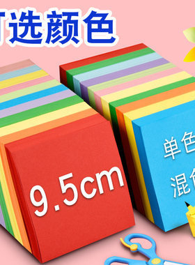元浩折纸手工纸小号彩纸9.5cm正方形纯色黑色白色红色粉色绿色灰色黄色紫色儿童幼儿园折纸材料千纸鹤折叠纸