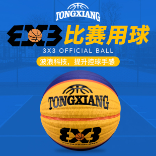 3x3篮球6号六号波浪耐磨室内外比赛用球3V3正品 PU三对三训练球