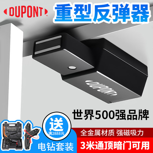杜邦重型反弹器隐藏暗门弹力开关