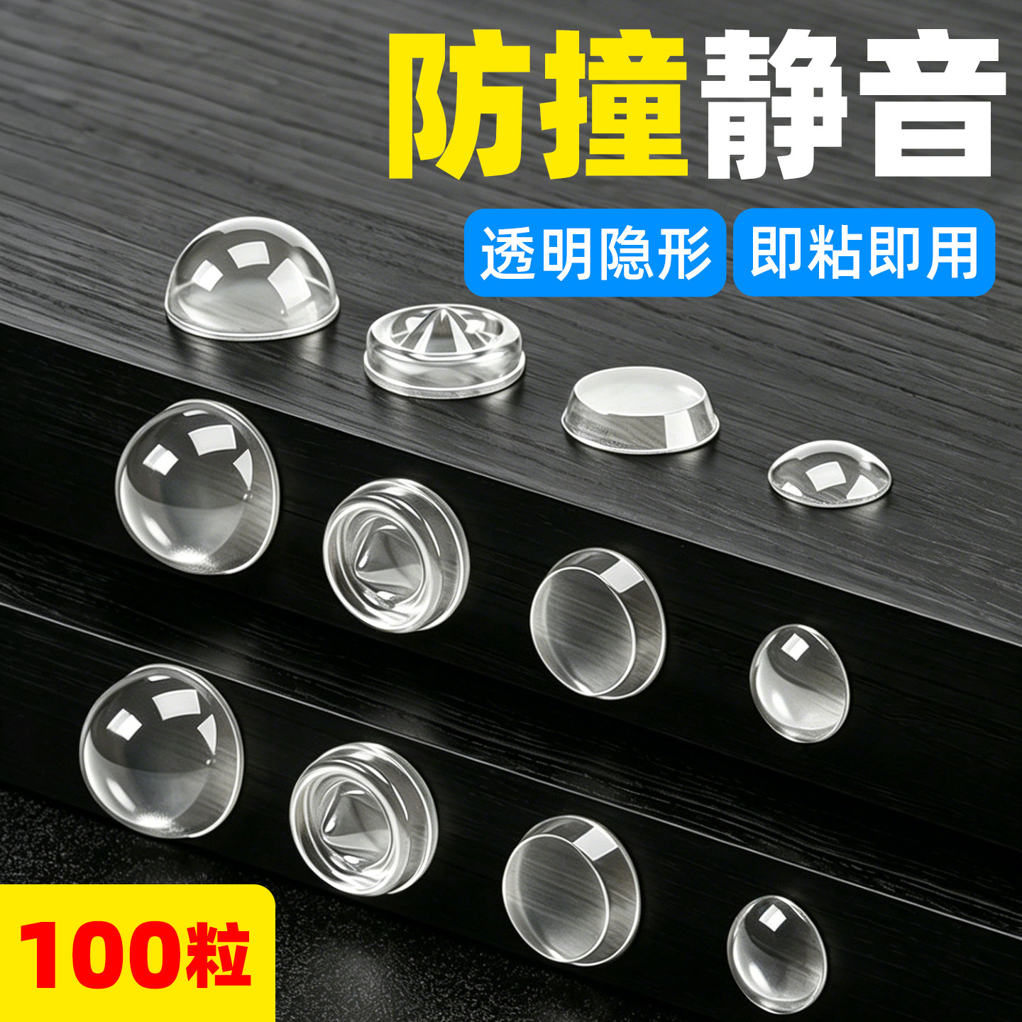 透明防撞胶粒贴静音防撞100粒装图片