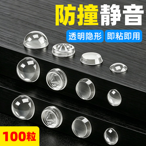 透明防撞胶粒贴静音防撞100粒装