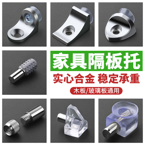 隔板托钉衣柜活动层板连接件