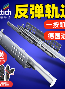 海蒂诗反弹抽屉轨道 按压三节轨加厚静音导轨滑道承重滑轨 托底轨