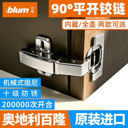 百隆90度平开门阻尼铰链