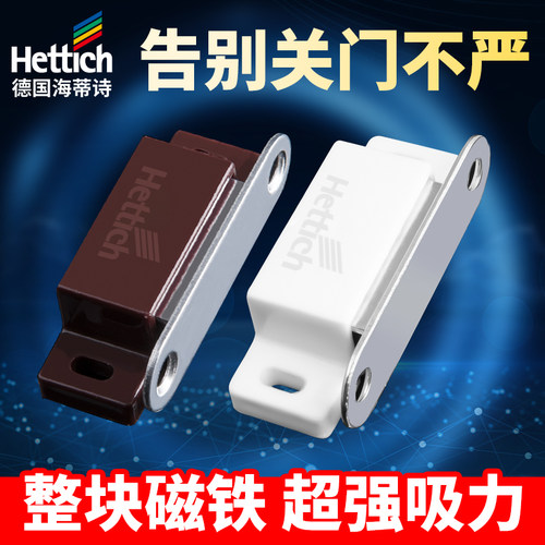 海蒂诗10kg大吸力柜门磁吸重型