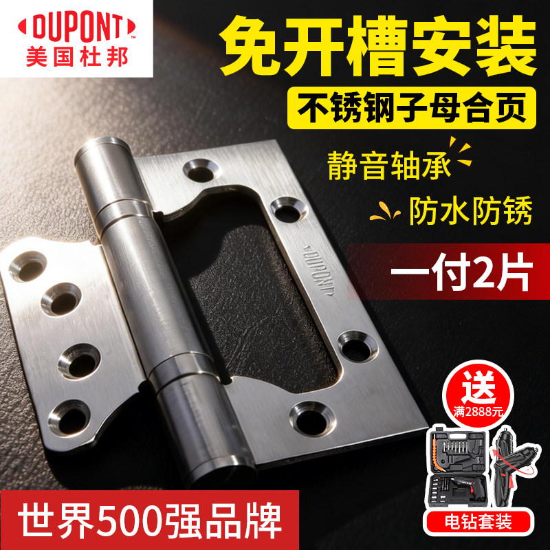 杜邦子母合页免开槽 不锈钢木门房门荷叶室内卧室静音加厚4寸字母