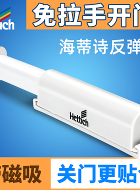 海蒂诗柜门按弹器 反弹器按压式磁吸碰珠衣柜橱柜门 免拉手回弹器