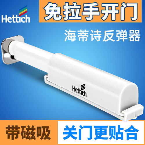 德国海蒂诗反弹器重型升级加长