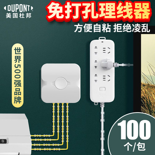 杜邦免打孔理线器100个规整线束