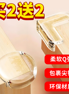 桌子防撞护角软硅胶透明桌角防磕碰直角安全包边贴床柜子角保护套