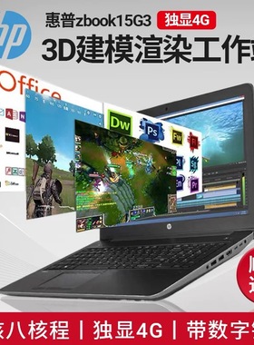 HP/惠普 zbook 15G5图形设计工作站17G3三维建模i7六核笔记本电脑