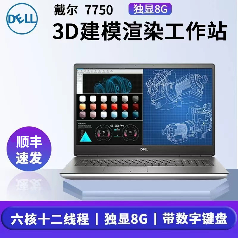 Dell/戴尔 7750 7750 7730图形工作站17寸大屏i7六核笔记本电脑-封面