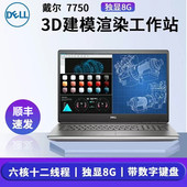 7750 Dell 戴尔 7730设计渲染移动工作站17寸大屏笔记本