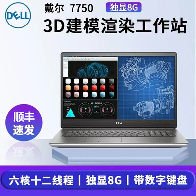 Dell/戴尔 7750 7750 7730设计渲染移动工作站17寸大屏笔记本