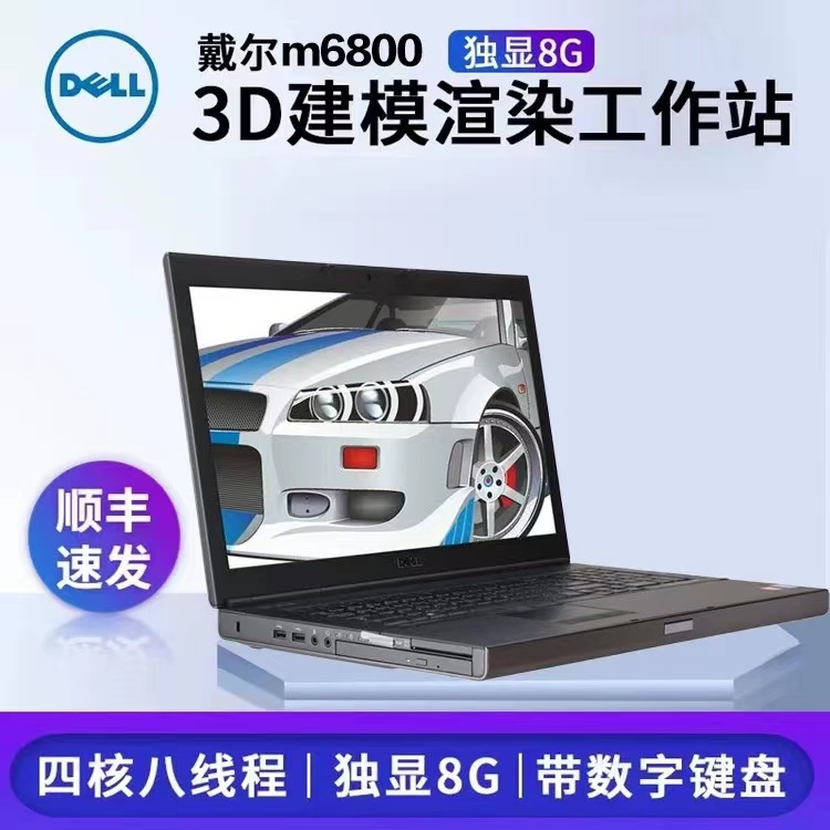 Dell/戴尔 Dell Precision M6700m6800m7710图形工作站建模笔记本 笔记本电脑 笔记本电脑 原图主图