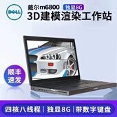 Precision Dell 戴尔 M6700m6800m7710图形工作站建模笔记本