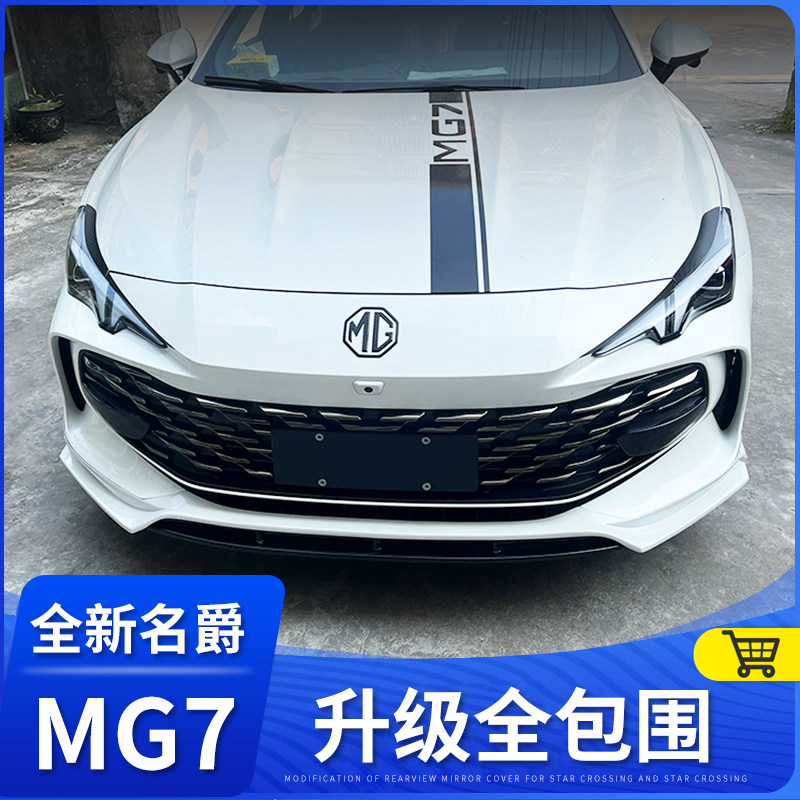 23款名爵mg7侧裙小包围装饰前后个性侧裙车身饰条专用改装配件