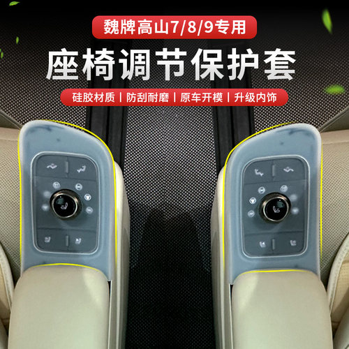 魏牌全系按键硅胶垫防水防尘护套