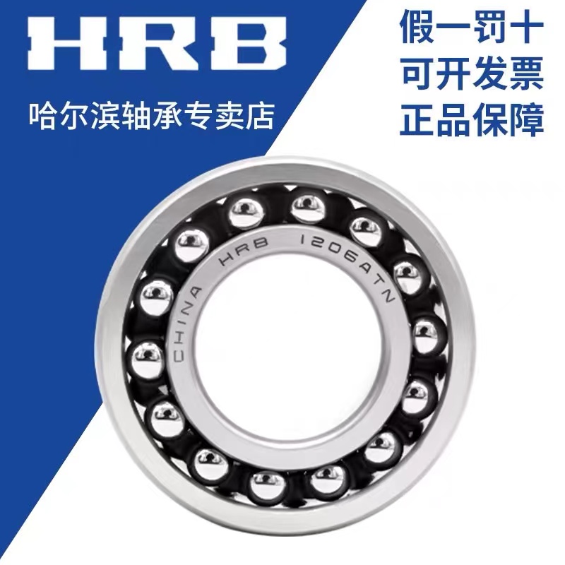 哈尔滨调心球轴承 2208 2209 2210 2211 2212 2213 2214 2215 ATN