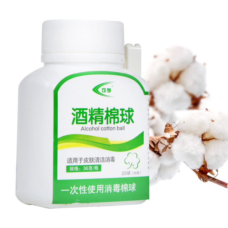 3瓶】可孚酒精棉球医用酒精棉家用一次性棉花球伤口消毒棉