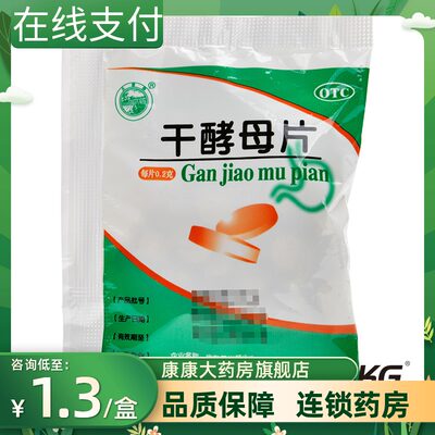 【天桥牌】干酵母片200mg*80片/袋