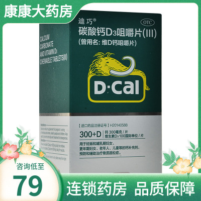 【迪巧】维D钙咀嚼片100IU750mg*120片/盒