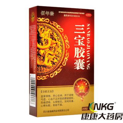 【佰年龄】三宝胶囊300mg*20粒/盒