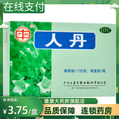 【王老吉】人丹1.725g*1瓶/盒