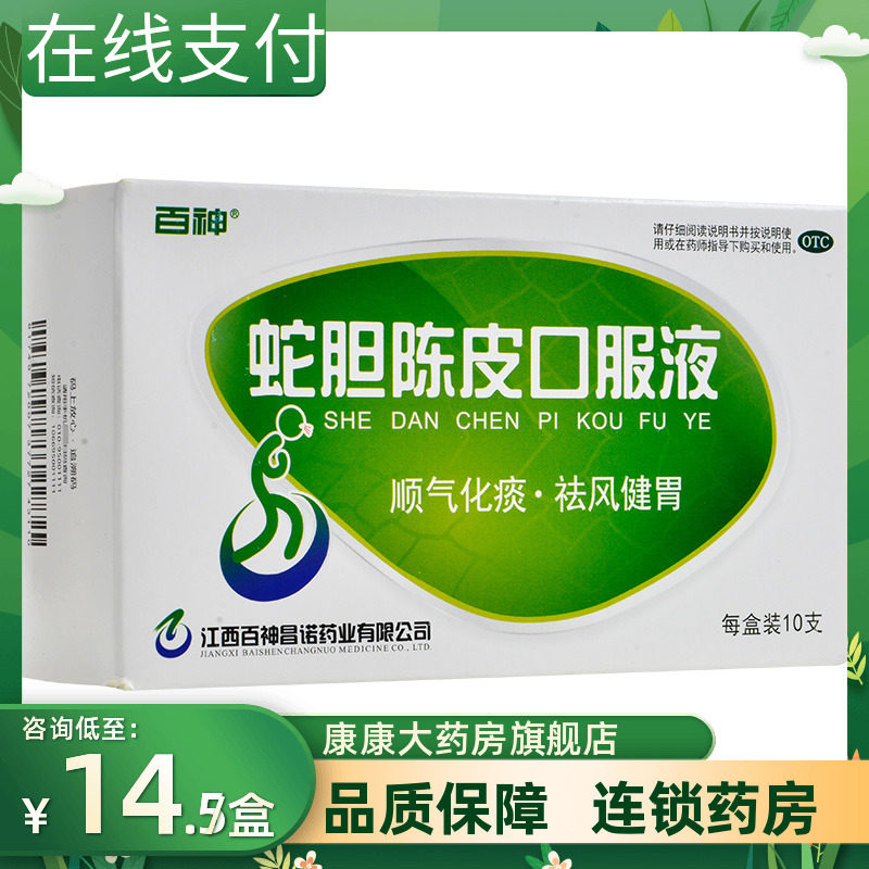 百神 蛇胆陈皮口服液10支顺气化痰祛风健胃风寒咳嗽痰多呃逆