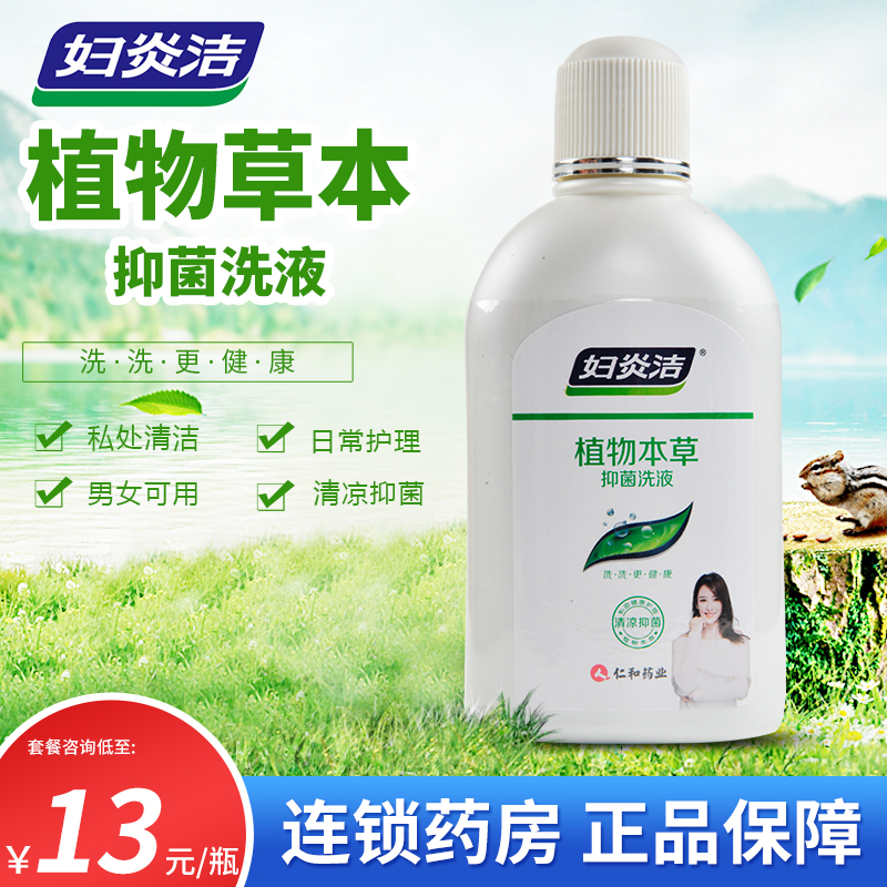 妇炎洁380ml私处洗液护理妇用植物本草抑菌洗液外阴冲洗旗舰店