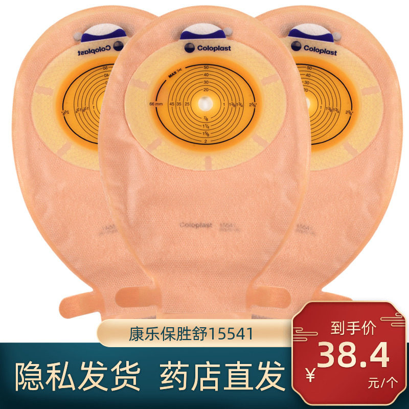 【胜舒15541】康乐保一件式造口袋66mm肠造口造瘘护理用品大便袋