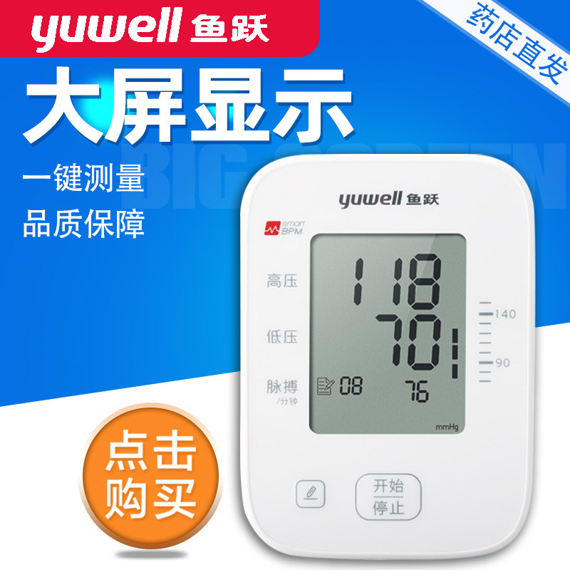 鱼跃电子血压计ye655a老人家用上臂式全自动测量血压仪